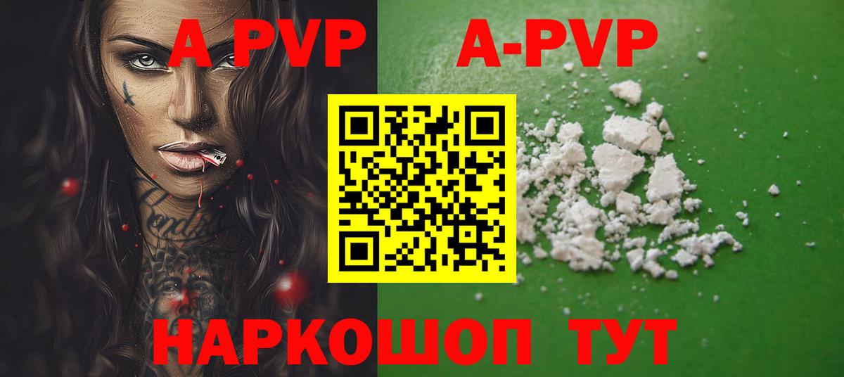 Alpha-PVP кристаллы  А ПВП  наркота  Ногинск  Вход с VPN  A PVP VHQ 