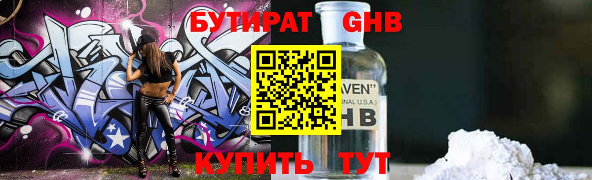 Бутират бутик  Вход с VPN  Ногинск 