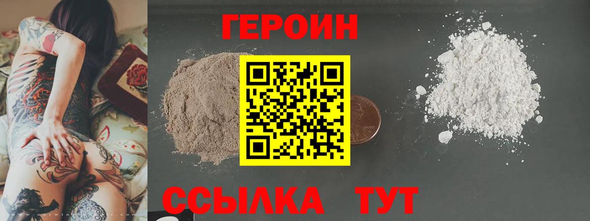 ГЕРОИН Heroin  ГЕРОИН  Ногинск  Вход с VPN 