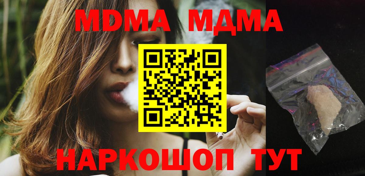 МДМА  MDMA VHQ  Вход с VPN  Ногинск 
