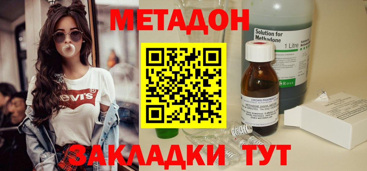 Ногинск  Метадон VHQ  Вход с VPN 